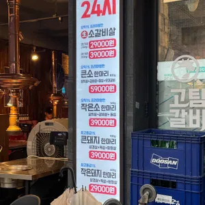 고탐갈비 리뷰 사진