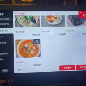 중화요리현 리뷰 사진