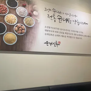 순대실록 리뷰 사진
