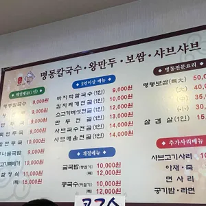 명동칼국수보쌈전문점 리뷰 사진