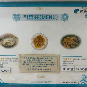 백년백세삼계탕 리뷰 사진
