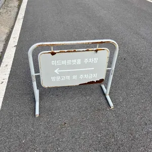 미드바르앳홈 리뷰 사진