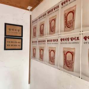 팔덕식당 리뷰 사진