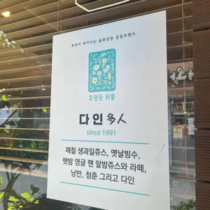 다인 리뷰 사진