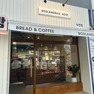 블랑제리 우트 리뷰 사진