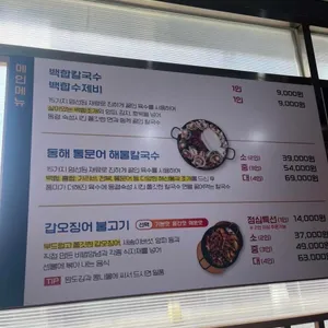 동해통문어칼국수 리뷰 사진