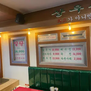 상우씨알탕 리뷰 사진