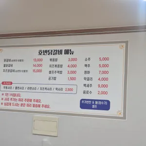 호반닭갈비 리뷰 사진