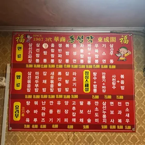 동성각 리뷰 사진