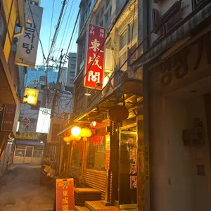 동성각 리뷰 사진