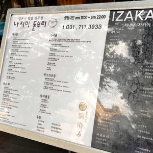 나지미돈부리 리뷰 사진