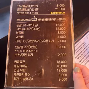 연남물갈비 리뷰 사진