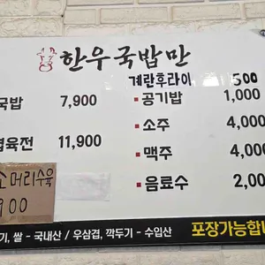 한우국밥만 리뷰 사진
