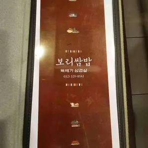 보리쌈밥 리뷰 사진