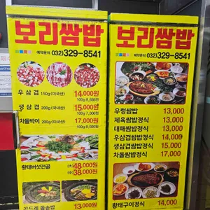 보리쌈밥 리뷰 사진