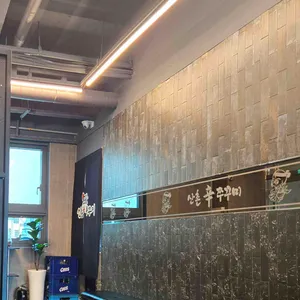 산촌신쭈꾸미 리뷰 사진