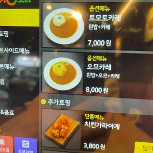 토모토 카레 리뷰 사진