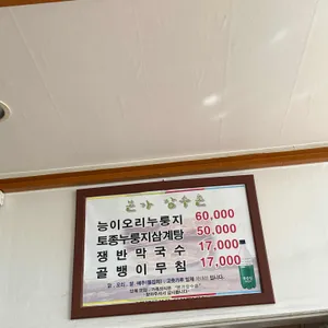 본가 장수촌 리뷰 사진