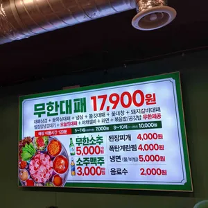 엉터리 무한대패 리뷰 사진