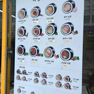 다정이네김밥 리뷰 사진