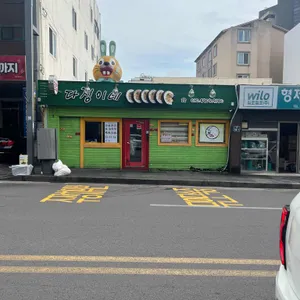 다정이네김밥 리뷰 사진