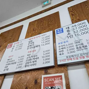 소문난 성수 감자탕 리뷰 사진