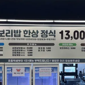 보리밥한상 리뷰 사진