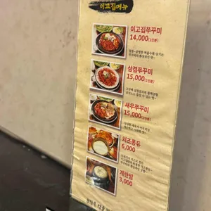 이고집쭈꾸미 리뷰 사진