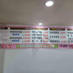 푸른산식당 리뷰 사진