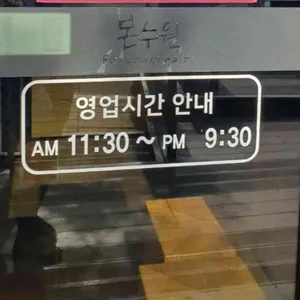 본수원갈비 리뷰 사진