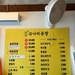 금나리곱창 리뷰 사진