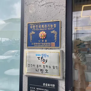 나블리 베이커리카페 리뷰 사진