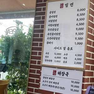 오늘밀면해장국 리뷰 사진