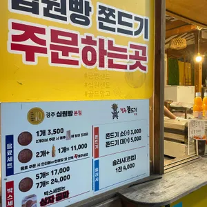 치즈몽땅황금십원빵 리뷰 사진