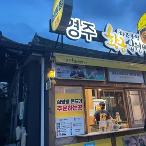 치즈몽땅황금십원빵 리뷰 사진