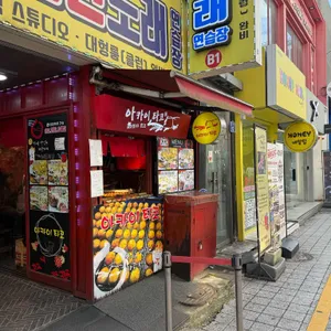 아카이타코 리뷰 사진