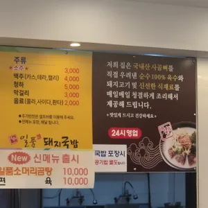 일품돼지국밥 리뷰 사진