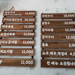 장모님 생선구이 백반 리뷰 사진