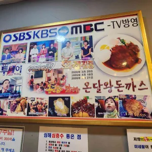 온달왕돈까스치킨호프 리뷰 사진