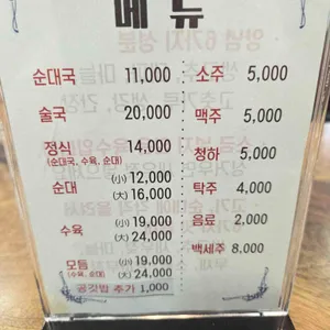 함경도 찹쌀순대 리뷰 사진