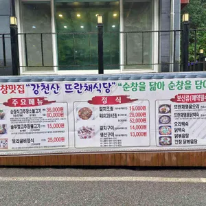 뜨란채 리뷰 사진