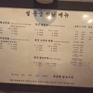 동궁찜닭 리뷰 사진