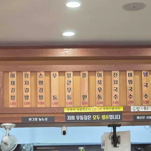 또바기우동집 리뷰 사진