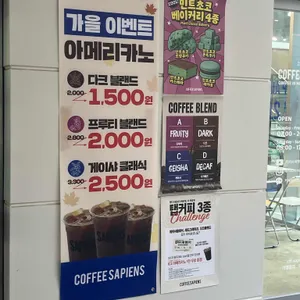 커피사피엔스 리뷰 사진