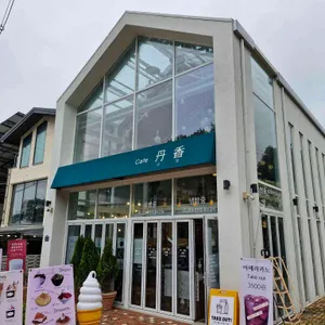 단향 사진 2