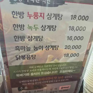 이우철한방누룽지삼계탕 리뷰 사진