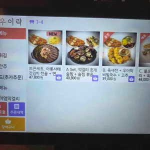 우이락 리뷰 사진