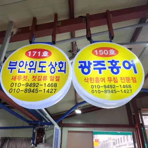 광주홍어 리뷰 사진