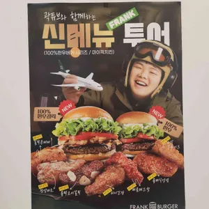 프랭크버거 리뷰 사진