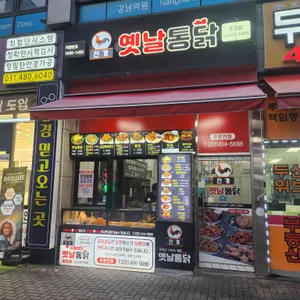 농가옛날통닭 대표 사진